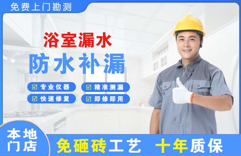 浚县浴室漏水维修